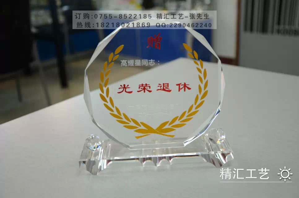 退休离休留念礼品定做，光荣退休纪念品&nbsp;&nbsp;公司职工退休纪念品&nbsp;&nbsp;退休离休纪念品&nbsp;&nbsp;北京上海水晶纪念品