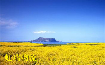江阴到南平运输车服务热线