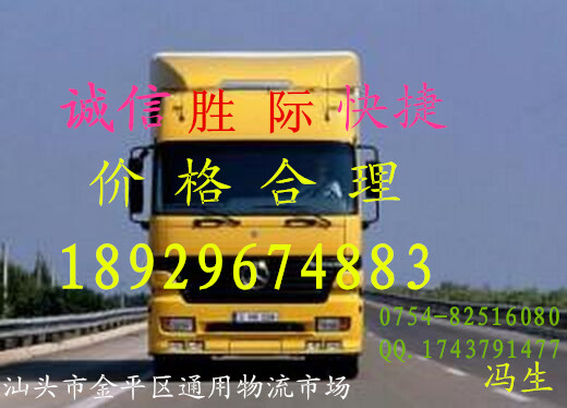 从普宁到/至湖州物流包车