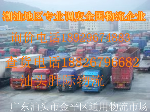 汕头物流查询 揭阳发到九江专业货运 选择(胜际)