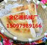 锅饼机器价格，金亿通多功能锅饼机厂家，一机多用