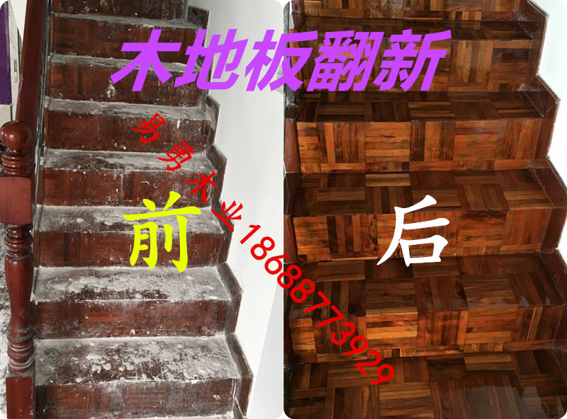 深圳福田华强南木地板维修翻新