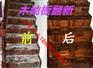 深圳福田福华新村木地板维修翻新
