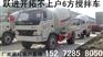 南京跃进6方搅拌车现车厂家直销泰州市