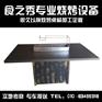 很久以前烧烤加盟 烧烤桌椅定做加工自动翻串机自动烤串炉烧烤桌