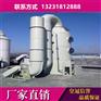 玻璃钢洗涤净化塔 酸雾喷淋净化塔 氨气吸收净化塔