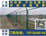广东圈地防护网  珠海绿化带隔离网定制 公路护栏网生产厂家