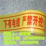 电缆管道警示带的分类 电缆管道警示带的特点