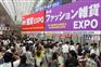 2017日本东京国际礼品杂货及超市百货（GIFTEX）