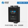 485隔离中继 通信中继器 信号放大器