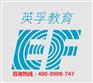 【上海英孚成人英语学校校区大全】★联系电话汇总