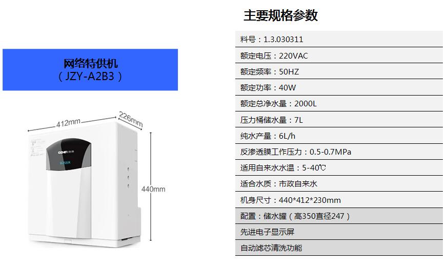 西安家用净水器