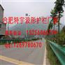 安徽【波形护栏】安徽波形护栏板厂家【新品上市】