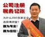 广州公司注册/100元注册公司，轻松注册