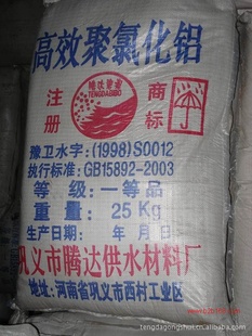 聚合氯化铝PAC广东广州哪里有卖多少钱一吨&nbsp;&nbsp;聚合氯化铝供应商&nbsp;&nbsp;广州聚合氯化铝
