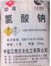 广东氯酸钠|氯酸钠厂家|氯酸钠多少钱一吨？