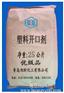 供应湖北塑料开口剂