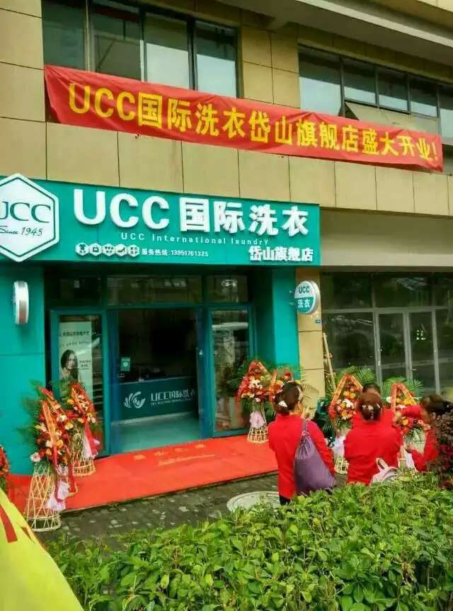 干洗店加盟培训必不可少  干洗设备  干洗加盟  UCC国际洗衣
