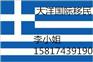 希腊（欧盟）快速通道永久居留权介绍