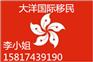 香港专才移民计划