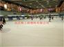商场冰球场地板达沃斯厂家供应