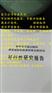 铁岭市专业制作可研报告