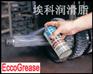 二硫化钼润滑喷剂,二硫化钼减磨涂层,二硫化钼润滑剂