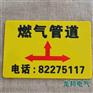 厂家燃气地面警示牌 粘贴式胶皮走向牌 下有电缆标志 燃气管道