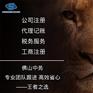 低价注册禅城公司代理