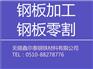 浙江45#钢板切割加工