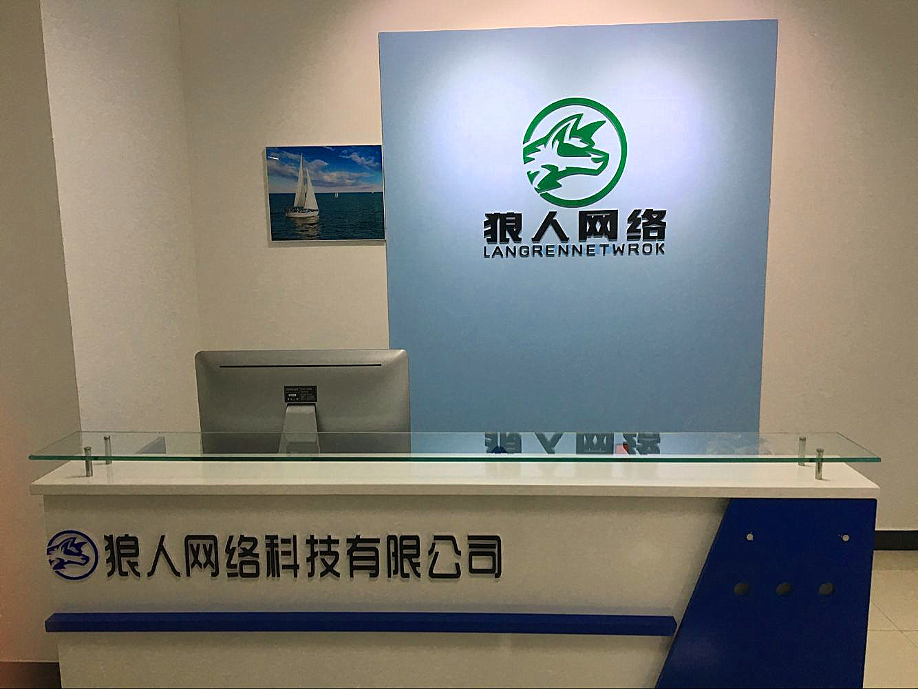山东狼人网络科技有限公司