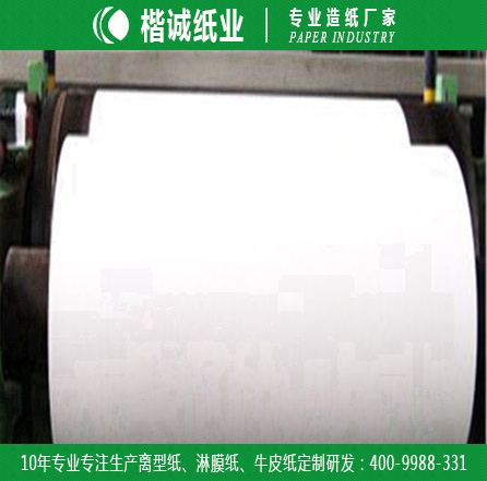双硅白色离型纸厂家 楷诚纸业十年品牌&nbsp;&nbsp;双硅离型纸厂家