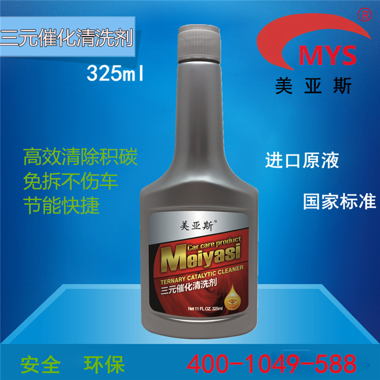汽车深度养护用品进口原液美亚斯三元催化清洗剂最新价格报价  三元催化清洗剂作用  汽车养护用品招商