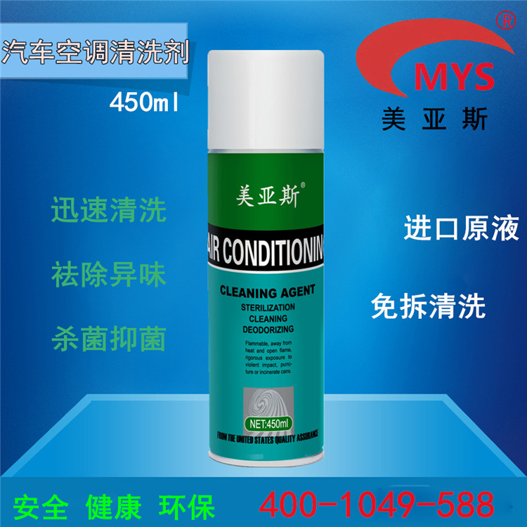 进口原液美亚斯汽车空调清洗剂的使用方法  汽车深度养护用品  汽车养护用品厂家