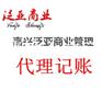 专业代理嘉兴公司注册一般纳税人、办理执照