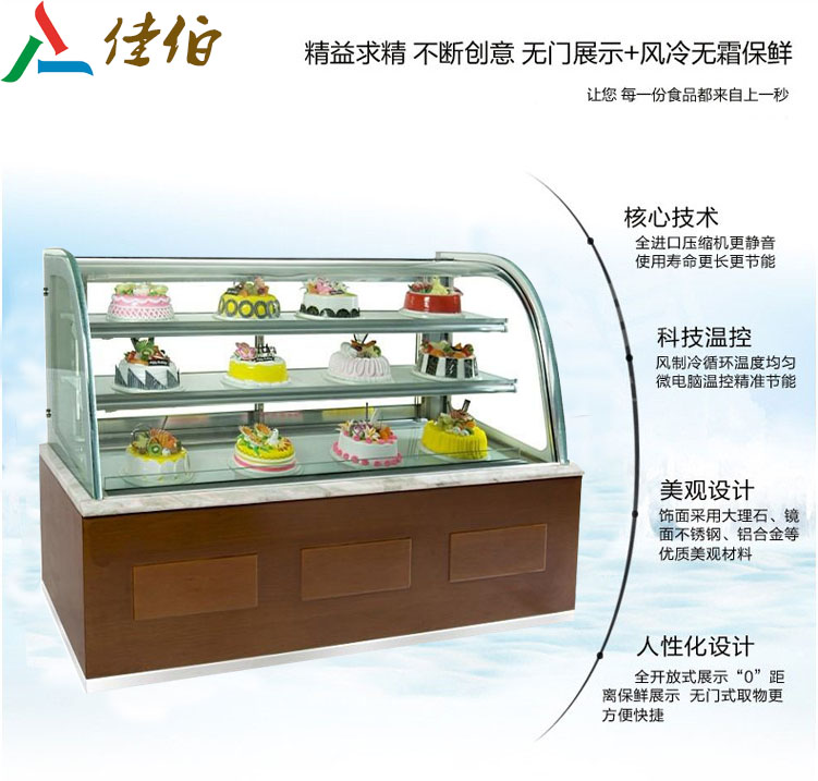 厂家直销加工定制优质单弧形前开门蛋糕柜，蛋糕保鲜冷藏展示柜  蛋糕保鲜柜  蛋糕展示柜  蛋糕冷藏柜