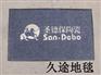 河北畅销双条纹地垫品牌——绥化双条纹地垫