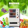 饮料自动售货机厂家直销 易触科技 自动贩卖机