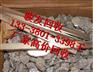厂家高价回收锡渣公司_苏州骏友_泰州厂家高价回收锡渣