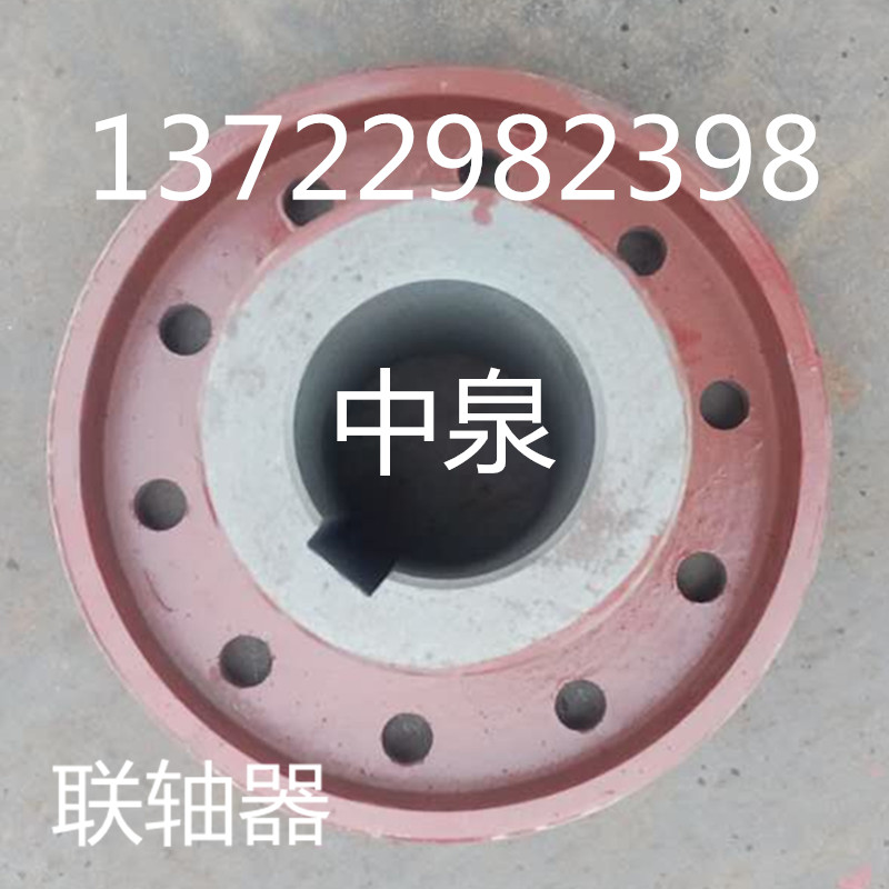 水泵联轴器 靠背轮 水泵对轮 河北中泉泵业有限公司  水泵联轴器价格  河北水泵配件  水泵对轮批发
