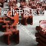 渣浆泵配件厂家直销 河北中泉泵业有限公司