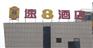 【河南楼顶大字今日报价】丨郑州唯美制作,安装公司