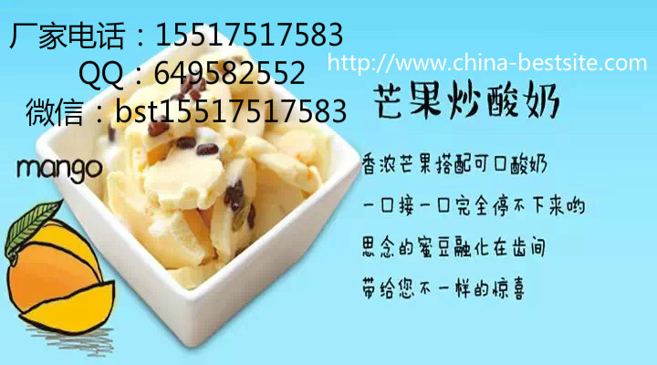 鹿邑炒酸奶机哪里有卖的,多少钱一台