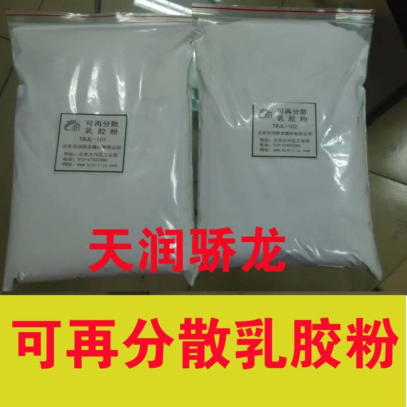 可再分散乳胶粉建筑干混砂浆专用胶粉进口的品质国产的价格&nbsp;&nbsp;可分散性乳胶粉