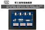 研源工控12.1寸防尘耐高温工业平板电脑