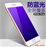 星露爱眼防蓝光手机钢化膜批发