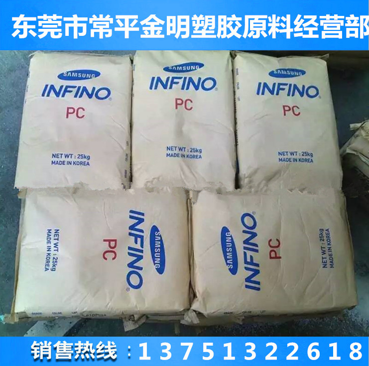 PC韩三星第一毛织（乐天）SC-1100R大量出货中  高抗冲  乐天新包装聚碳酸酯  透明级PC