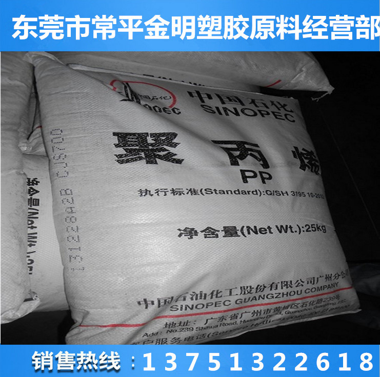 透明级PP 中石化广州 CJS-700 抗冲聚丙烯  注塑  高流动  玩具，食品箱