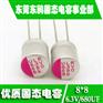 极低阻抗固态电容6.3V680UF