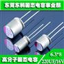 固态电容220UF16V 6.3*8